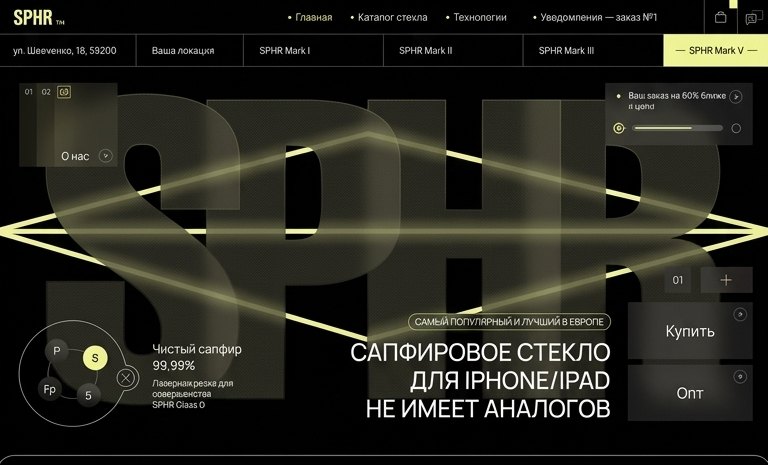 SPHR: экран 1