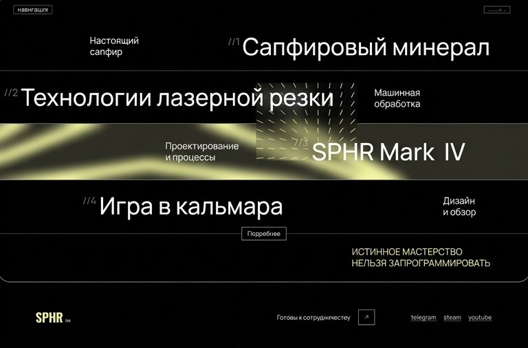 SPHR: экран 3